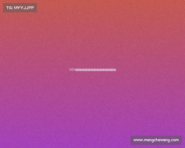 https://wap.mengchewang.com/FIFA世界杯实时战况全程直击全球赛场激情对决精彩不断更新版